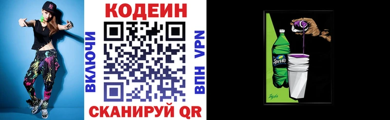Codein напиток Lean (лин) Барабинск